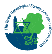 Seminario de Genealogía en Israel