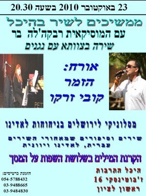 Tadrada de kantes i kuentos en Rishon le Zion