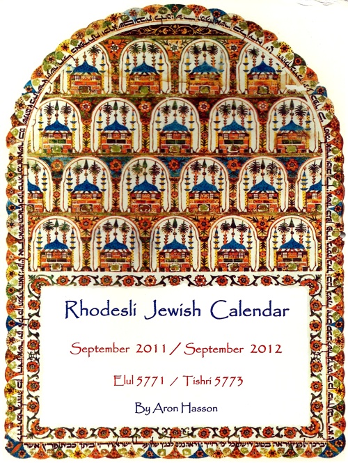 Rhodesli Jewish Calendar 5773