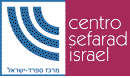 logo_centro_sefarad_israel
