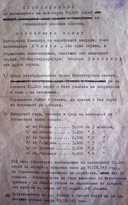 deportacion_macedonia11