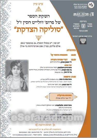 solika_la_tzadika