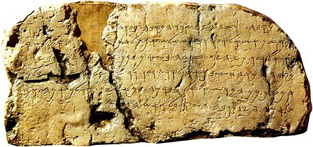 La Tableta de Shiloah