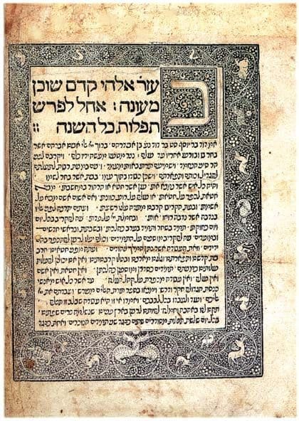 Perush Ha-Berakoth Ve-Ha-Tefillot, um incunábulo hebraico impresso em Portugal. Oficina de David Abudrahan em Lisboa, 1489. Note-se a excelente qualidade dos tipos.