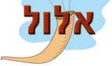 el mez de elul