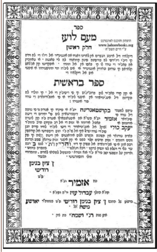 R. Ya’akov Khulí, Me-am lo’ez: Genesis, Izmir 1864 edition. Image courtesy of hebrewbooks.org.