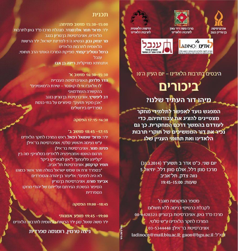 encuentro anual_tel_aviv