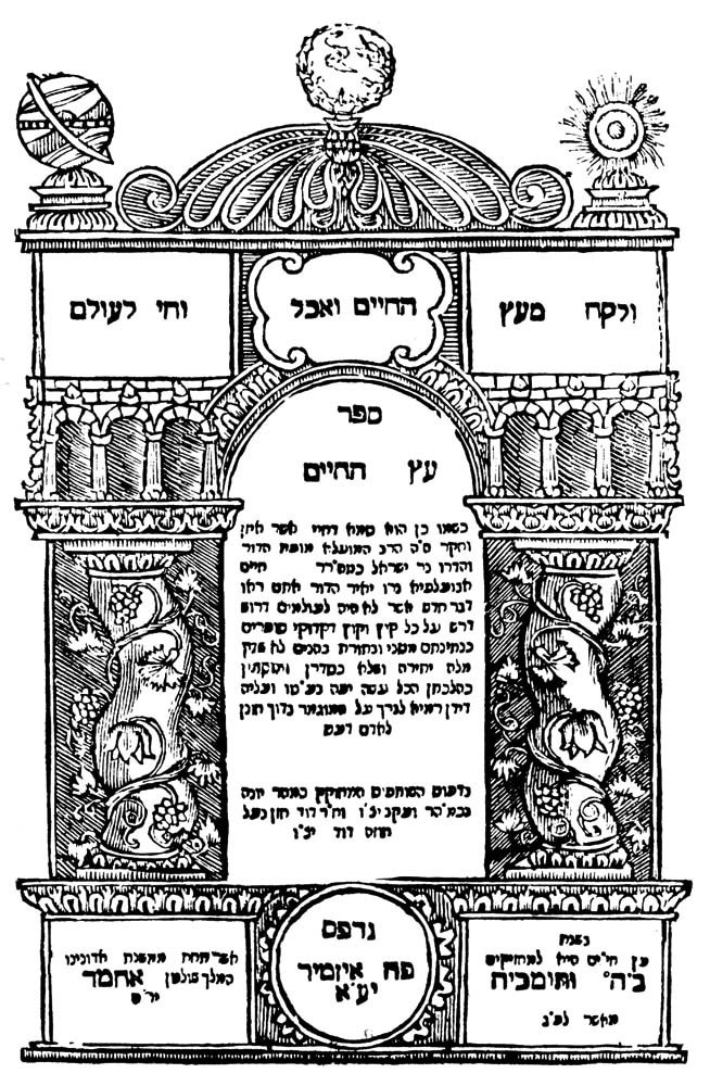 etz_hahayim