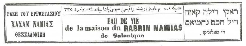Advertisement for Rabbi Namias’ famous raki, an anise liquor popular in the Ottoman Empire. The languages on the ad (left to right) include Greek, Ottoman Turkish, French, and Ladino. From the Ladino newspaper “El Avenir” of Salonica, 1900.