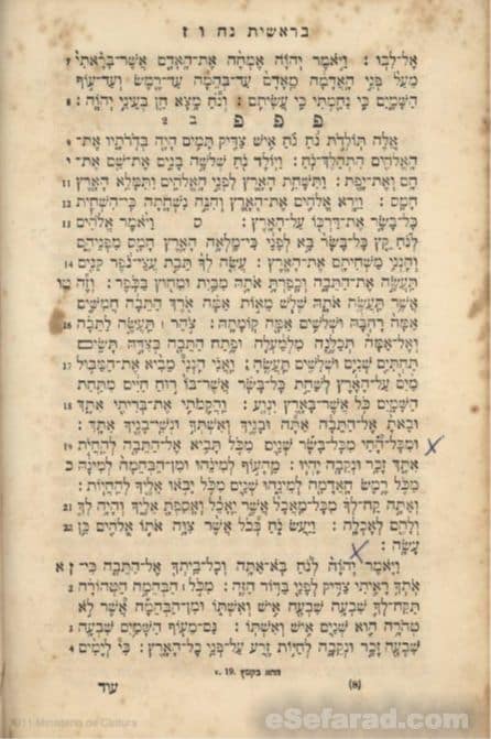 sefer_tora_ladino1