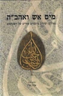 sabatean_poems