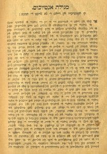 The first page of Megillat Antiochus from Ḳehilat Yaʻaḳov edited in Belgrade [1904]