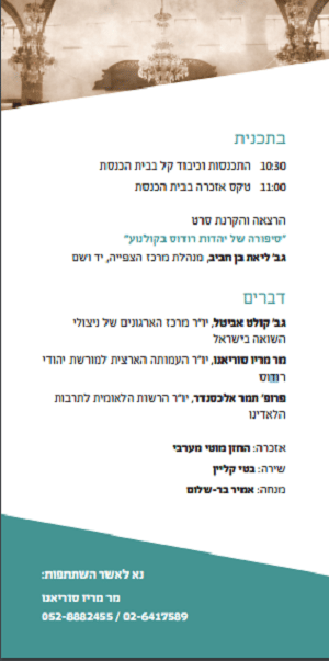 yad_vashem_rodas_2016_2