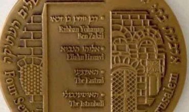 medalla cuatro sinagogas