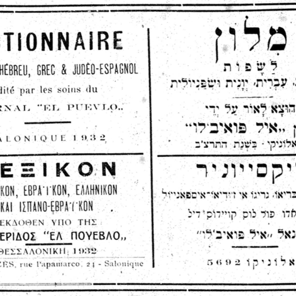 A Rich Language or a Bastard Tongue? Language Legitimacy and Ladino Translation by Devin Naar