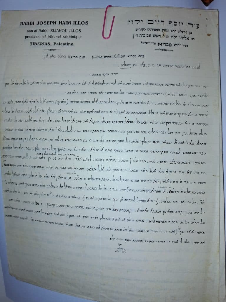 Una carta escrita por el rabino Joseph Haim Illos a Moshe David Gaon en 1930 en la que proporciona una historia de vida completa de su propio ilustre padre, el recientemente fallecido rabino Eliyahu Illos, quien había llegado a Tiberíades desde Marruecos cuando era joven, el Moshe David. Archivo Gaon en la Biblioteca Nacional de Israel