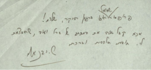 Carta escrita por Shmuel Yavnieli , Archivo Samuel Hugo Bergmann, Deutsche Forschungsgemeinschaft, Centro para el Estudio de las Culturas Manuscritas de la Universität Hamburg