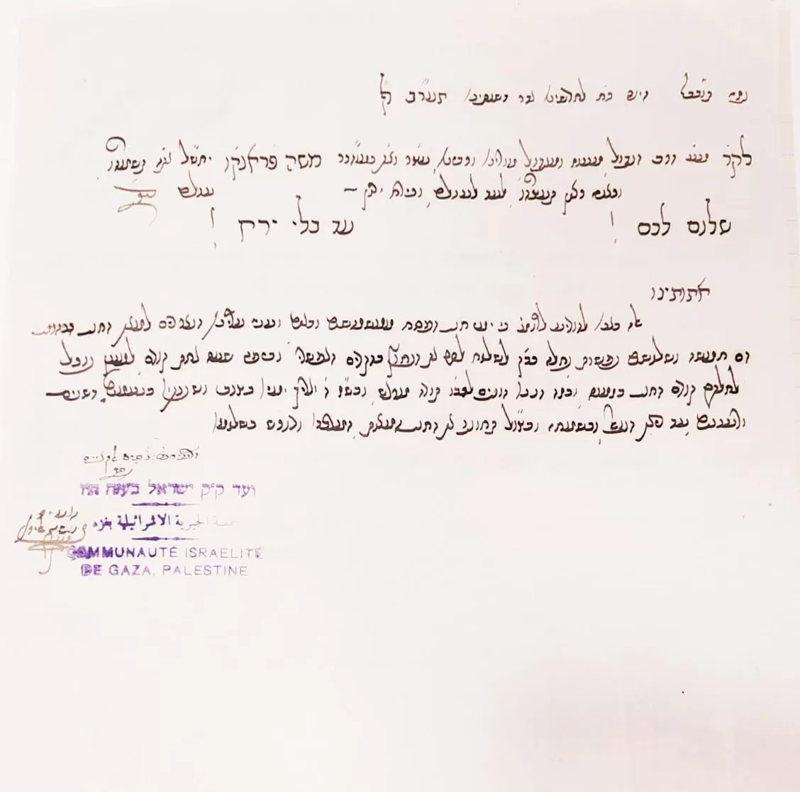 A letter from the Jewish community in Gaza to Chief Rabbi Franco, 1912. From the Moshe David Gaon Archive, which is in the process of being cataloged thanks to the kind donation of the Samis Foundation, Seattle, Washington