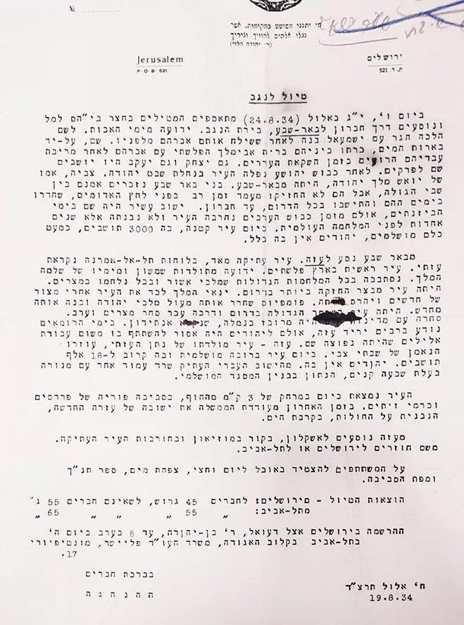 Del Archivo Moshe David Gaon, que está en proceso de catalogación y se puede acceder a él gracias a la amable donación de la Fundación Samis, Seattle, Washington.