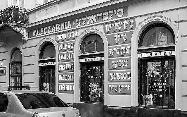 Ilustración: Letreros decorativos comerciales de Lviv en polaco y yidis anuncian: «Productos lácteos: Comidas lácteas / Café, té / Pan / Mantequilla, queso / Leche agria / Suero de leche». (Cortesía de Walkowitz)